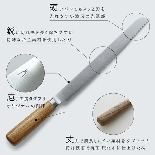 庖丁工房タダフサ 忠房 パン切り包丁