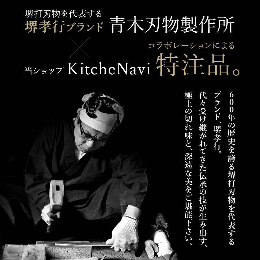 【プロの料理人が愛用する包丁ブランド】堺孝行 33層 ダマスカス 黒柄 V金10号 vg10 33層槌目 鏡面 青木刃物製作所