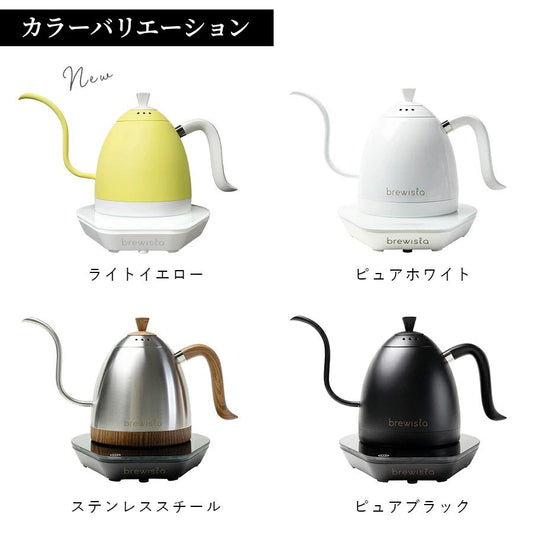 【世界のバリスタが愛用するケトル】brewista 0.6L ステンレススチール 電気ケトル