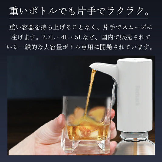 【2.7L / 4L / 5L 専用】自動ディスペンサー 液だれなし 電動【大容量ボトル専用】