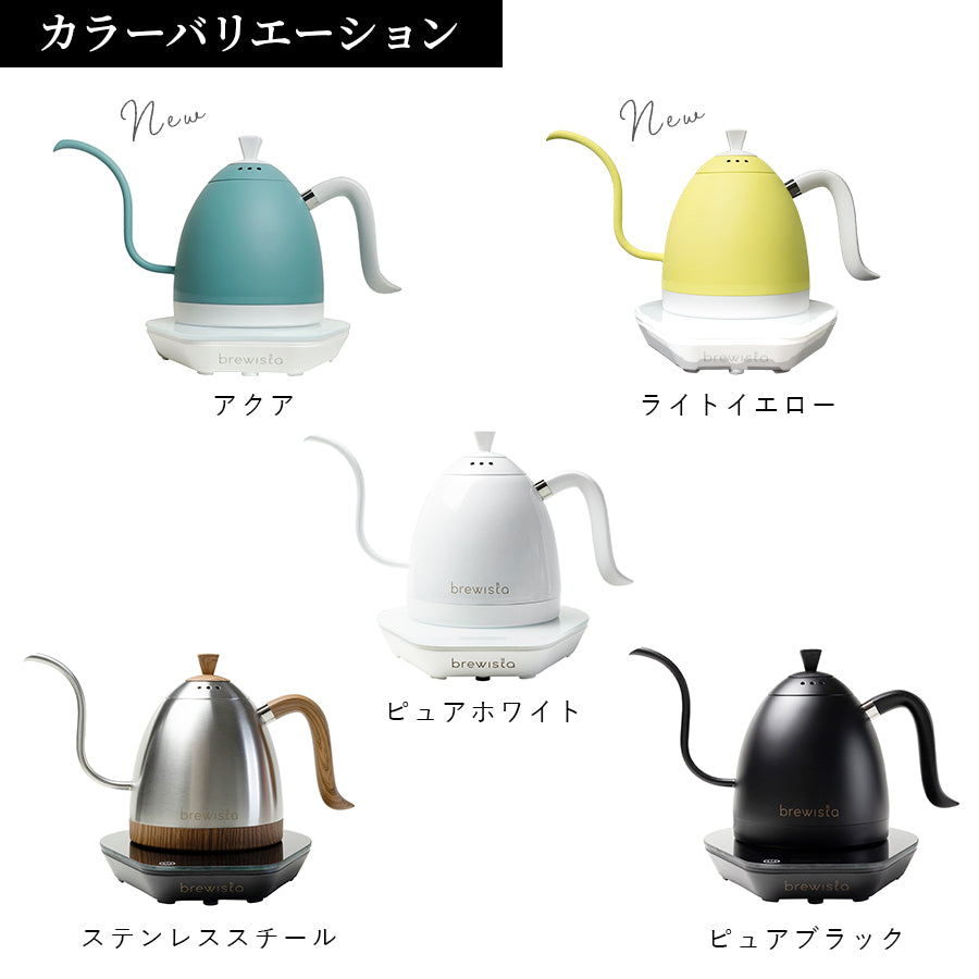 【世界のバリスタが愛用するケトル】brewista 0.6L ステンレススチール 電気ケトル