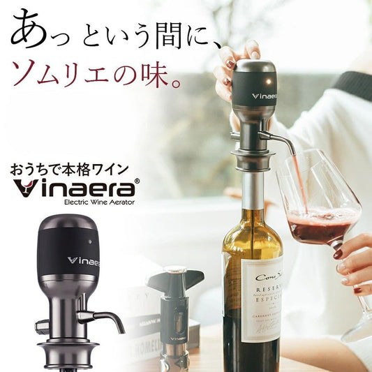 【米国No.1 ワインを一瞬で美味しくする魔法】Vinaera 電動ワインエアレーター 特許取得
