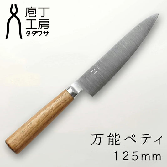 庖丁工房タダフサ 忠房 125mm ペティナイフ