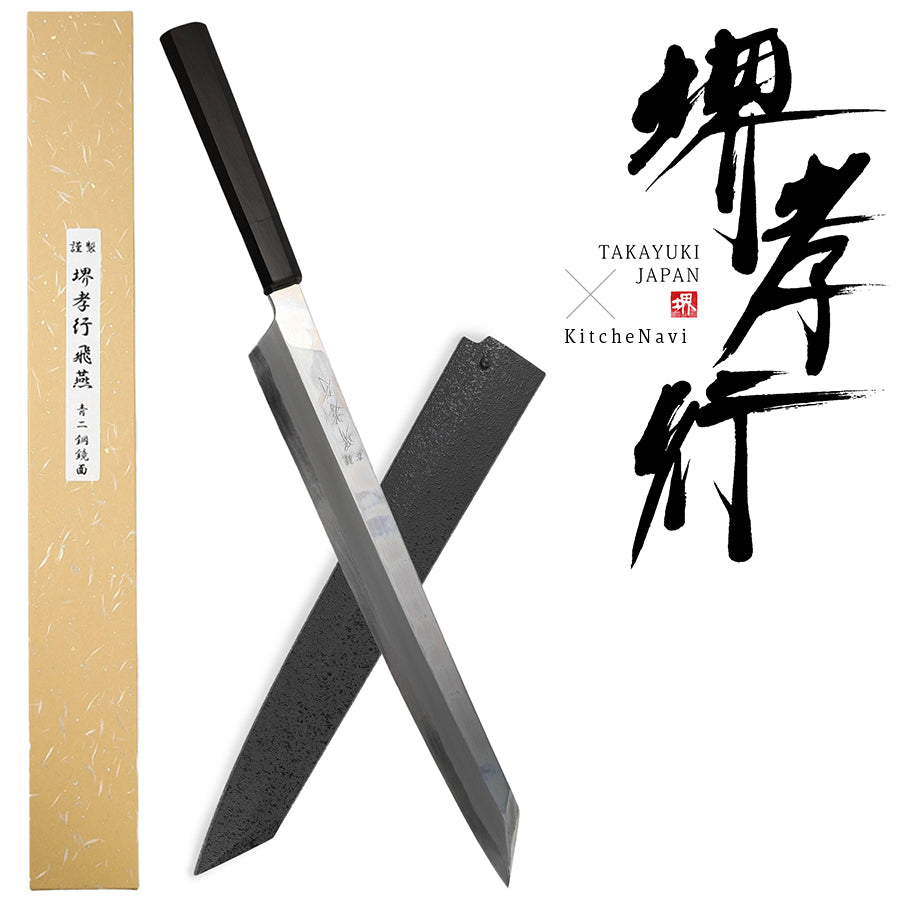 【プロの料理人が愛用する包丁ブランド】堺孝行 飛燕 刺身包丁 柳刃包丁 青二鋼 鏡面 四神シリーズ 片刃 サヤ付き 青木刃物製作所